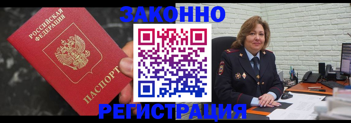 прописка паспорт в Североморске