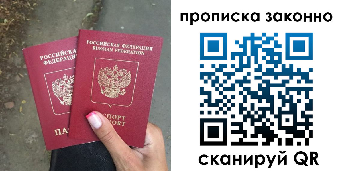 временная регистрация законно в Североморске