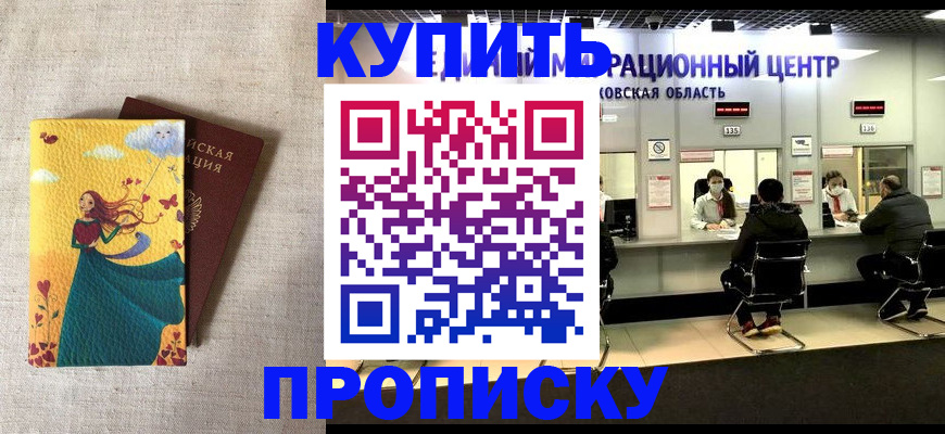 пропишу в квартире в Североморске