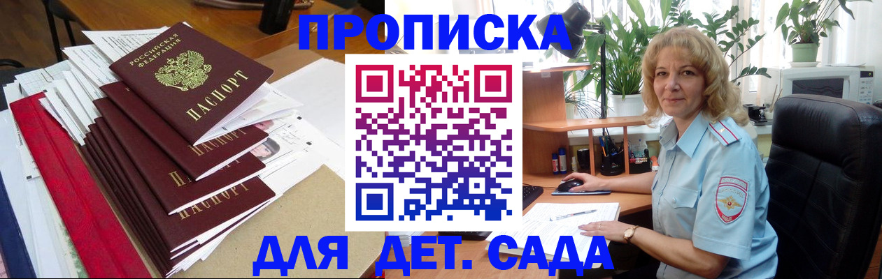 временная регистрация законно в Североморске