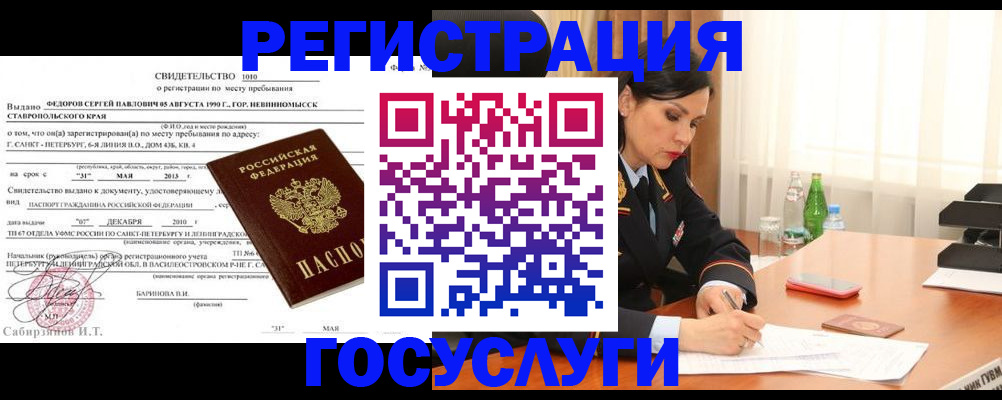 временная регистрация поиск в Североморске