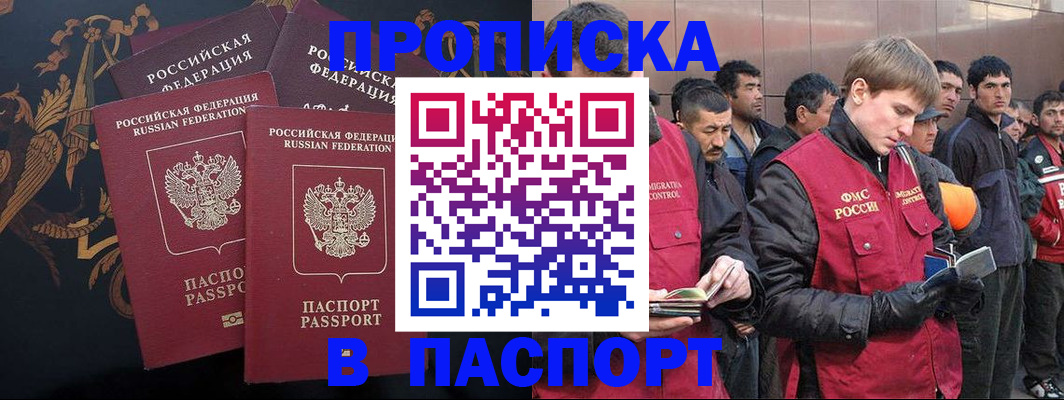 временная регистрация законно в Североморске