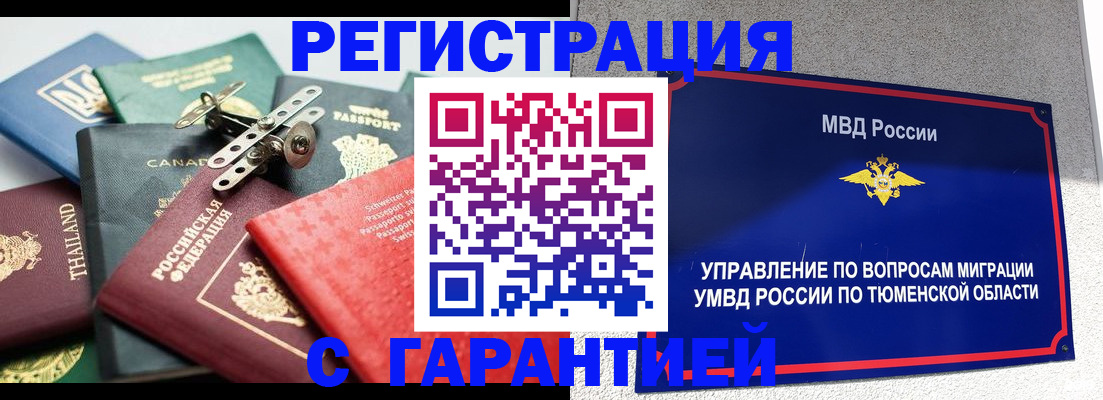прописка от собственника в Североморске
