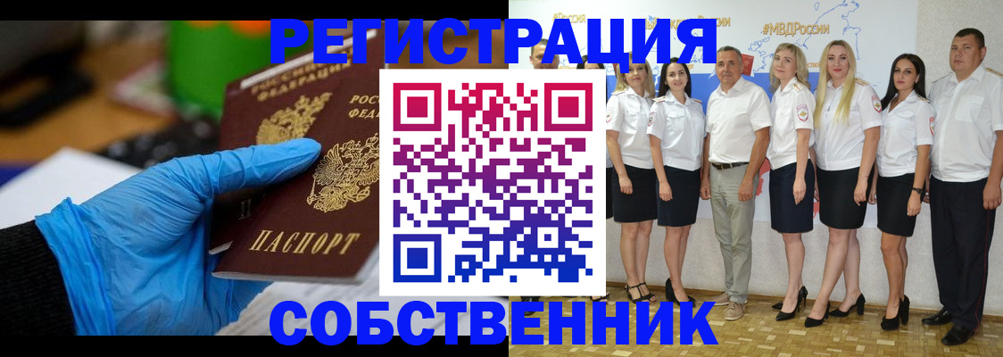 временная регистрация для школы в Североморске